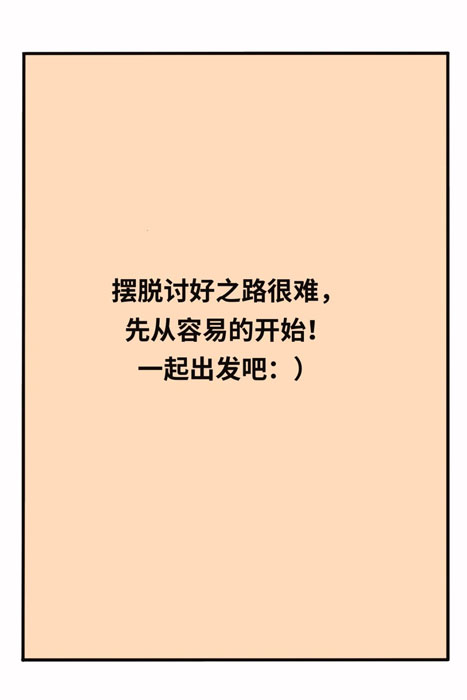 1729656802256071791.jpg 不再讨好,人生回归_11_真理子_来自小红书网页版.jpg